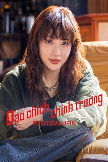 Đạo Chích Chính Trường