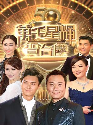 Sinh Nhật TVB Lần Thứ 50
