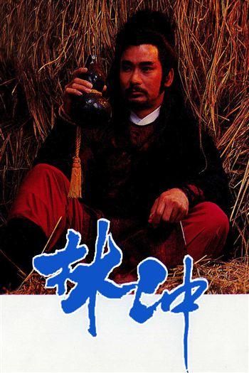 Lâm Xung