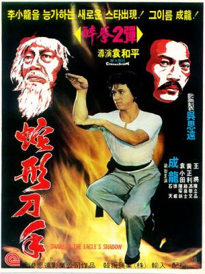 Xà Hạc Thần Quyền